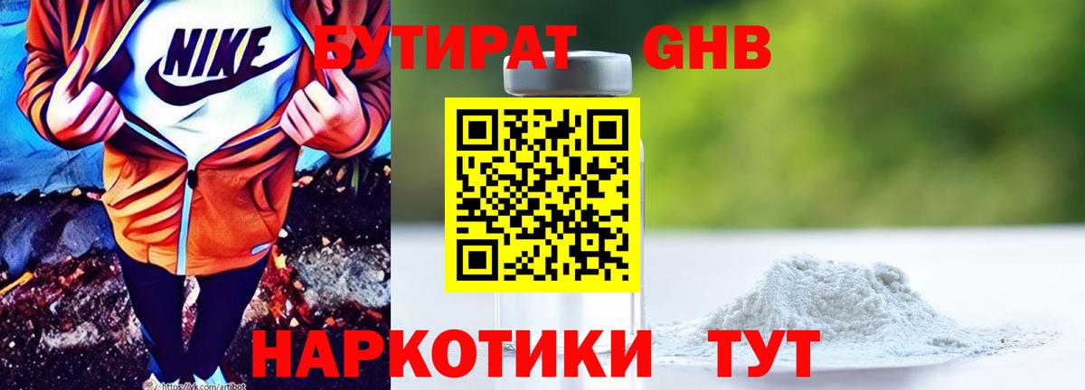 Бутират  БУТИРАТ 99%  Вход с VPN  Гурьевск 
