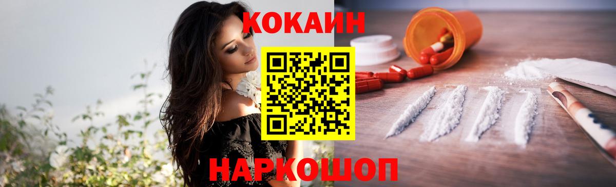 Гурьевск  Cocaine  КОКАИН 97%  Вход с VPN  купить закладку  Кокаин Эквадор 