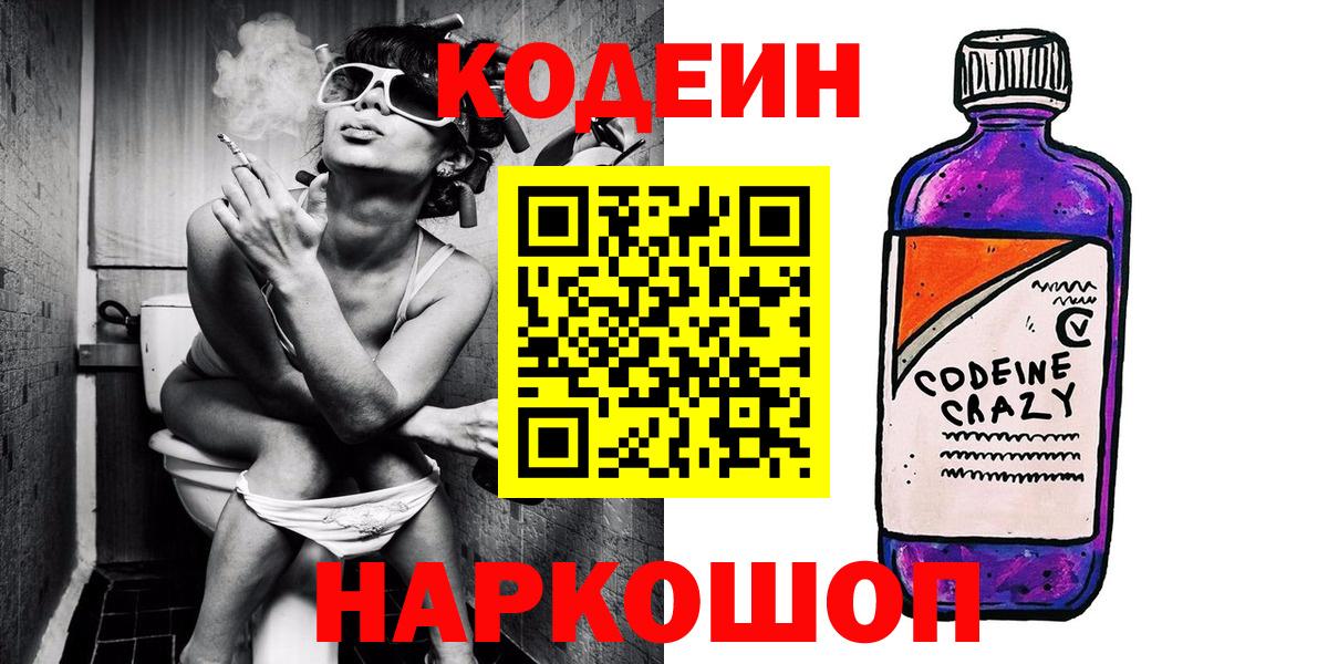 сколько стоит  Кодеин Purple Drank  Вход с VPN  Гурьевск 