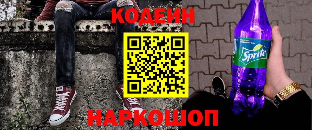 Кодеиновый сироп Lean напиток Lean (лин) Гурьевск