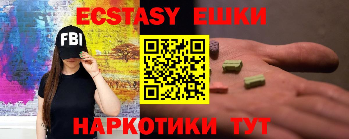 ЭКСТАЗИ 280мг Гурьевск