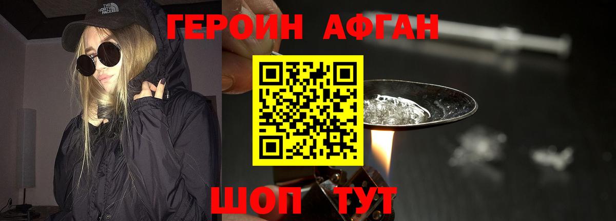 Гурьевск  ГЕРОИН афганец  Вход с VPN 