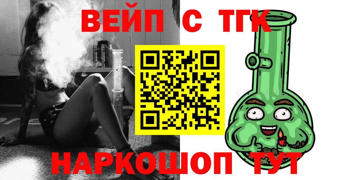 Дистиллят ТГК гашишное масло  Вход с VPN  Гурьевск  ТГК вейп 